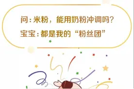 米粉、益生菌，可以和奶粉一起吃吗？图片