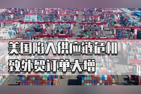 美国通胀供应链危机，导致外贸订单大增，是提高产能的好时机吗图片