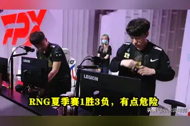 RNG被FPX打出耻辱纪录，内鬼被揪出粉丝开喷，Doinb采访打脸cryin图片