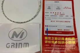 1块钱买的镯子，商家说给好评返5元！这种“羊毛”曾有人瞬间被骗1万元图片