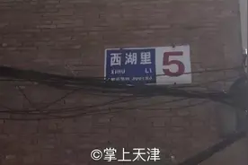 幸福里、春天里、爱情缤纷里……今天被天津地名「幸福」到了图片