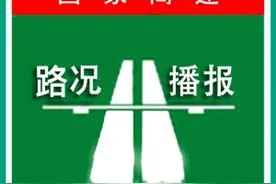 【权威路况】10月20日17:00实时路况图片