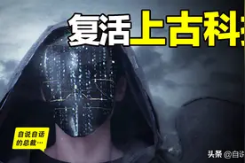 《山海经》的奇迹：正在复活的上古科技，未来新世界即上古世界图片