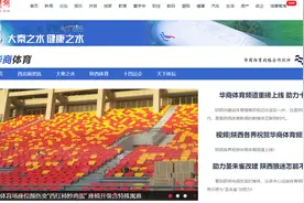 华商体育频道重磅上线，助力十四运打造互联网体育新模式图片