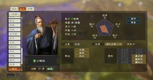 三国志14特典武将评级