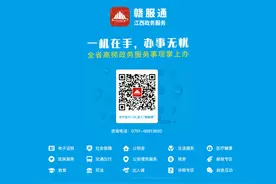 “赣服通”实现各项教育费用掌上缴纳图片