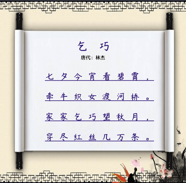 第80期 丨乞巧 - 唐 - 林杰