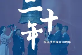 横向拓展，全球布局，惟登高方可望远 | 科瑞技术20年（8/10）图片