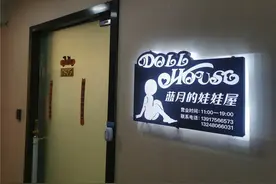 年轻人为什么都爱上了BJD娃娃？这家小店或许能给你答案图片