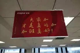 央视网评浪潮办公室挂“加班真好”横幅：崇尚奋斗不等于“美化加班”图片