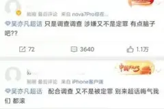 眼见他高楼起，眼见他高楼塌 (带你揭秘明星背后的粉丝群体）图片