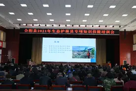 合阳县自然资源局林业发展中心召开生态护林员2020年度工作总结暨2021年专项知识技能培训会图片
