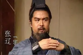 古今六十四名将之—“常胜将军”张辽图片