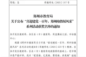 咱新郑的这位老师，荣获郑州市“我的幼教故事”征文活动一等奖！图片
