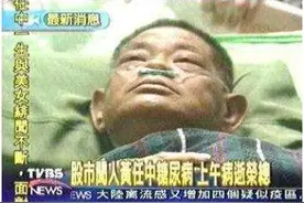 "大少"黄任中：一生风流红颜无数，散尽56亿家财，64岁孤独离世图片
