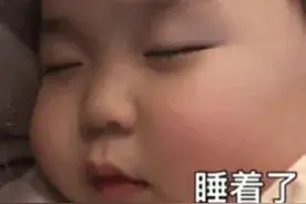 表情包：睡着了图片