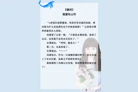 「推文」五本都市幻言小甜文，我的老婆是镇河大铁牛，超萌的图片