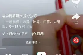 学而思网校，你还敢上么？图片
