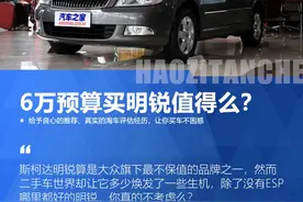 新车不好卖，那二手明锐还值得买么？图片