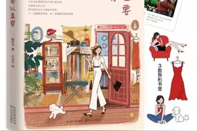 装扮我们自己，装扮我们的生活。卡卡新书《今天也要认真穿》分享图片