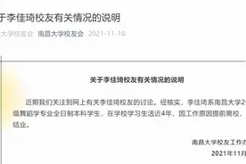 南昌大学正式证实李佳琦的校友身份，什么人，可以称作是校友？图片
