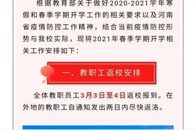 刚刚！河科大、洛阳师范、洛阳理工返校安排公布图片