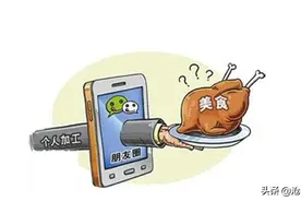 自制食品朋友圈售卖，还能“香”多久图片