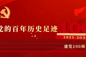 云讲堂——党的百年历史足迹第二十一期图片