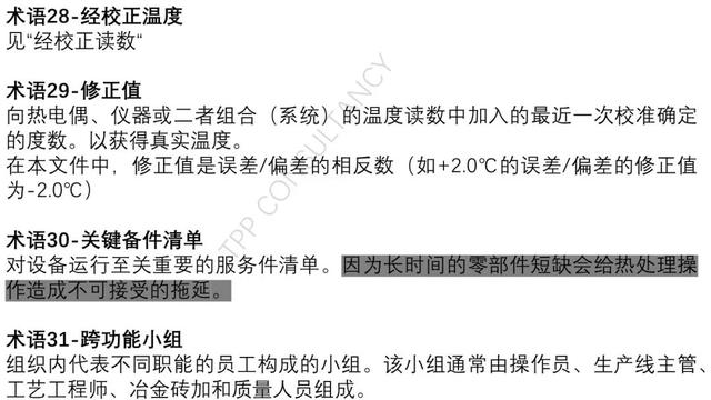 不了解术语，怎么能理解CQI-9新版变化点要求