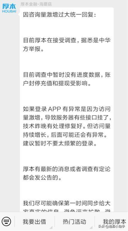 欠厚本的钱逾期会判刑吗，厚本金融红杉资本 配图06