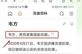 又一位副总裁“倒霉” 高危的“百度副总裁”图片