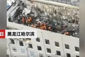哈尔滨一办公楼楼顶坍塌致4死7伤，事故现场已封闭 官方：工人防水施工时楼板塌落图片
