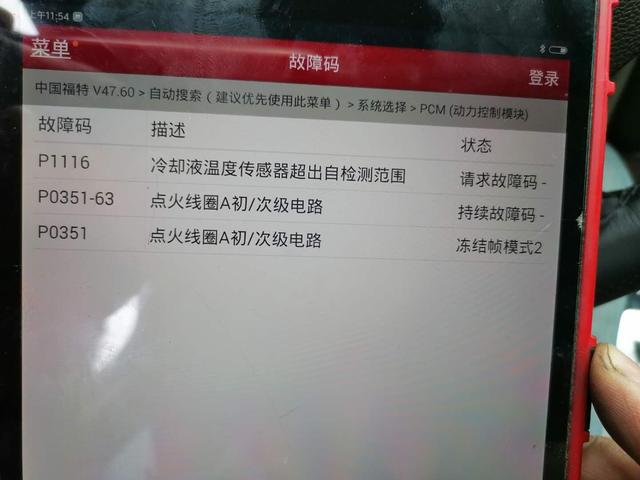 福克斯缺缸抖动，原来是发动机电脑三极管损坏，材料费4元就够