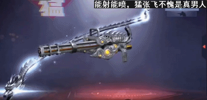 罗贯中要被气活？CF手游新版本，张飞手持加特林万军中取上将首级