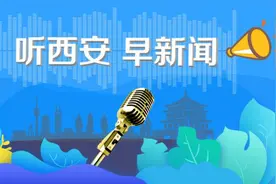听·西安 | 西安地铁自动售票机可电子支付啦图片