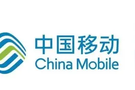 中国移动确认：10年没换号的5星级用户，可享有这3大特权！图片