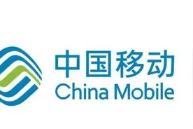 中国移动确认：10年没换号的5星级用户，可享有这3大特权！图片