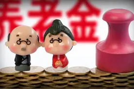 浙江2021年养老金调整方案公布，定额调整倒数第一，实际涨得少吗图片