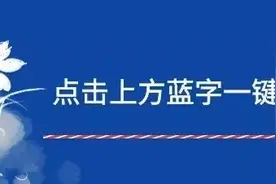 【党史学习】应知应会知识问答（132）图片
