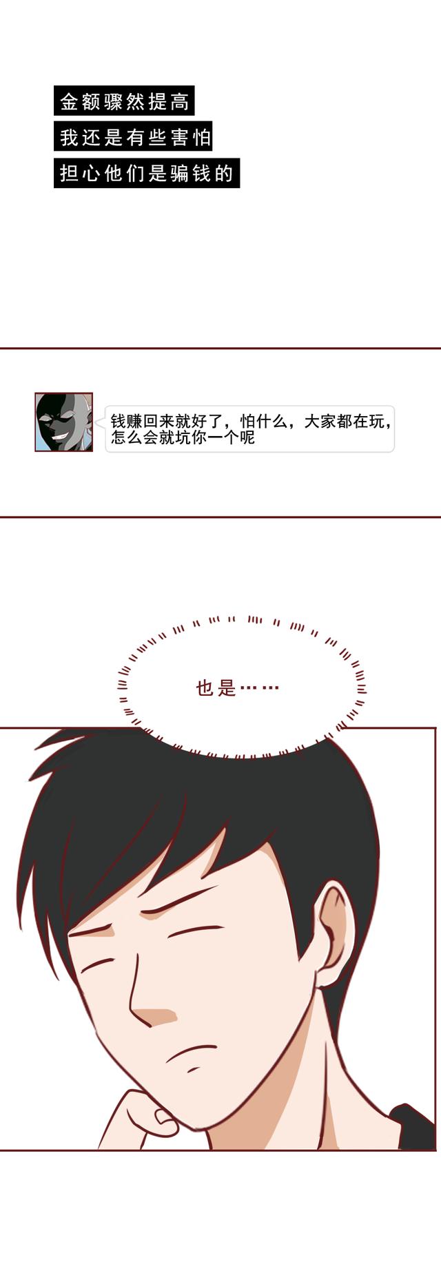 粉丝一夜之间被骗18万，真实经历改编，请警惕这款app的骗局