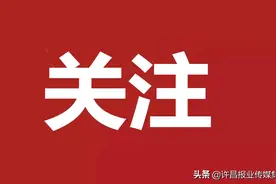 许昌新增18处电子警察，今日起开始抓拍图片