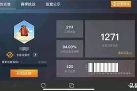 吃鸡：策划公布成为巡查员4个条件，普通玩家有点难图片