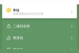 教爸妈用手机——微信如何调整付款顺序？