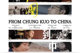 京声京视 | 跨越时空的艺术对话 真实表达的影像中国——评纪录片《从〈中国〉到中国》图片