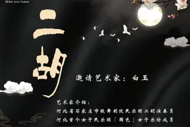干货满满！你想知道的二胡知识都在这了！图片
