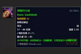 魔兽世界60怀旧服做任务就能拿到的双手剑图片