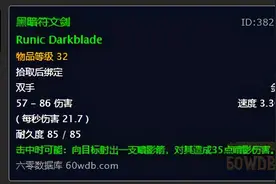 魔兽世界60怀旧服做任务就能拿到的双手剑图片