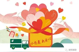 线上捐，双平台：今年的公益包裹捐赠有啥不一样？图片