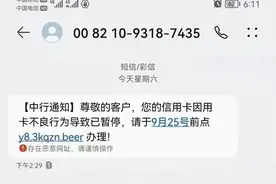 收到电信诈骗短信，不要点开图片