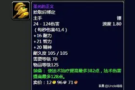 魔兽世界：TBC前期最保值的武器，其中锻造的两把堪称前期BIS水准图片